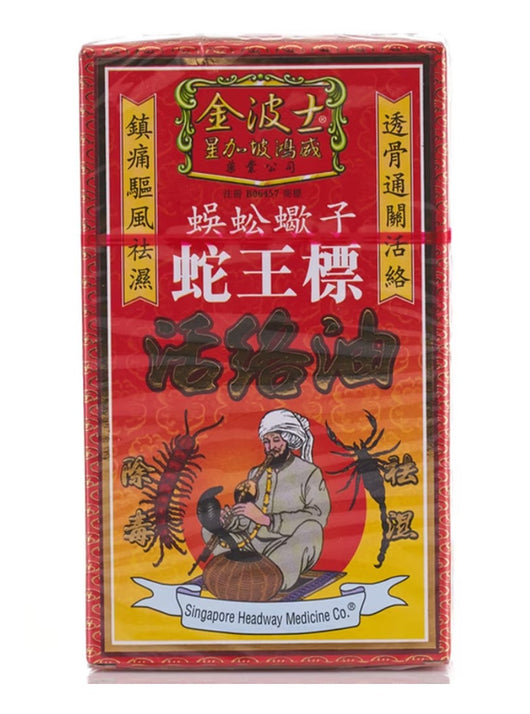 Goldboss Huo Lu Oil (45 ml)