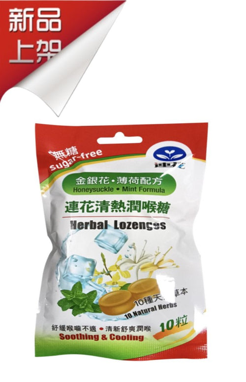 Lianhua Herbal Lozenges(10 pieces)