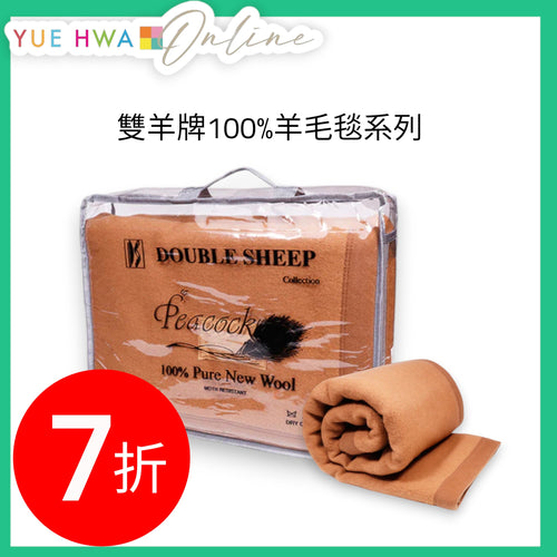 Double Sheep 100% Wool Double Blanket (70*90