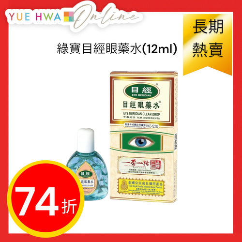 Treasure Eye Meridian Clear Drop(12ml)