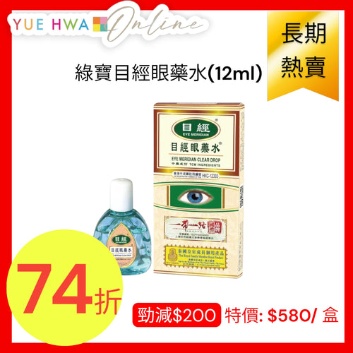 Treasure Eye Meridian Clear Drop(12ml)