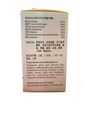 Yin Kong Special Effect Nasal Allergy Pills (Pe Min Kan Wan 50 Tablets)