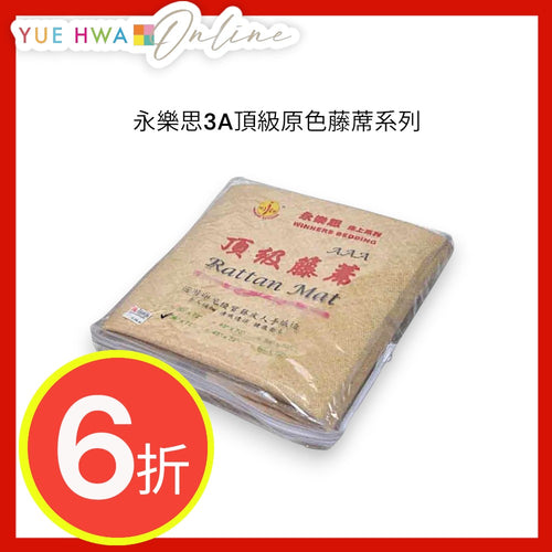 Premium Class Rattan Mat 42