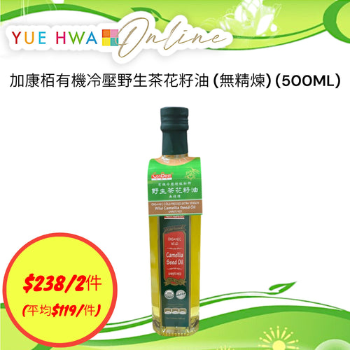 CanBest Organic Cold Pressed & Wild Camellia Oil (Unrefined) (500ML)