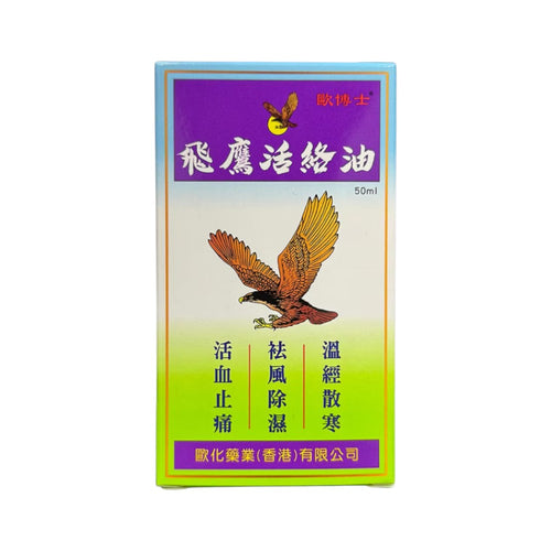 Flying Eagle Wood Lok Medicated Oil(50ml)