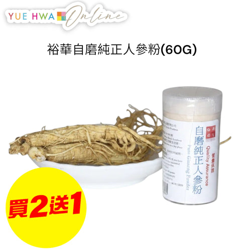 Yue Hwa Pure Ginseng Power(60G)