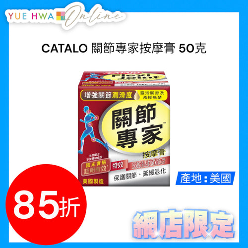 CATALO FlexiJoint Topical Cream 50g