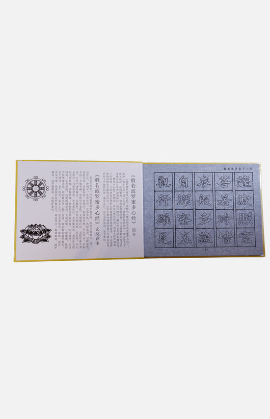 Water-writing Copybook