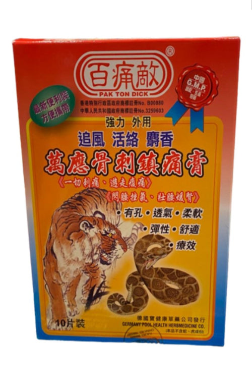 Pak Ton Dick Man Ying Gua Chi (10 pcs)