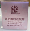 【Guihua】 Flecks Removing Cream