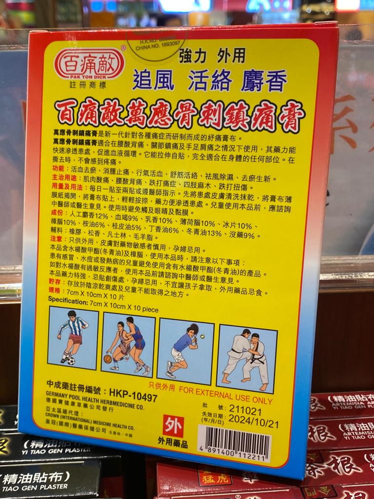 Pak Ton Dick Man Ying Gua Chi (10 pcs) | Yue Hwa Online Shop