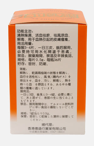 Pientzehuang Agkistrodon Acutus Itch-Relieving Tablet (36 Tablets)