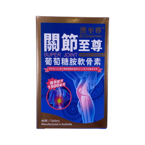 Ausupreme Super Joint 1500mg 60's(5 Btl Set)