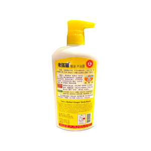 Yao's Hearbal (Ginger) Body Wash 720ml