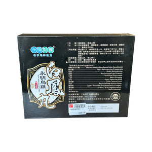 Wing Ming Pai Feng Pill