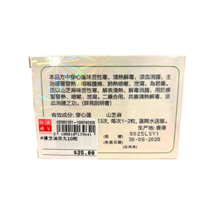 Wah Shun Lin Che Sui Yan Yuen(10 pills)