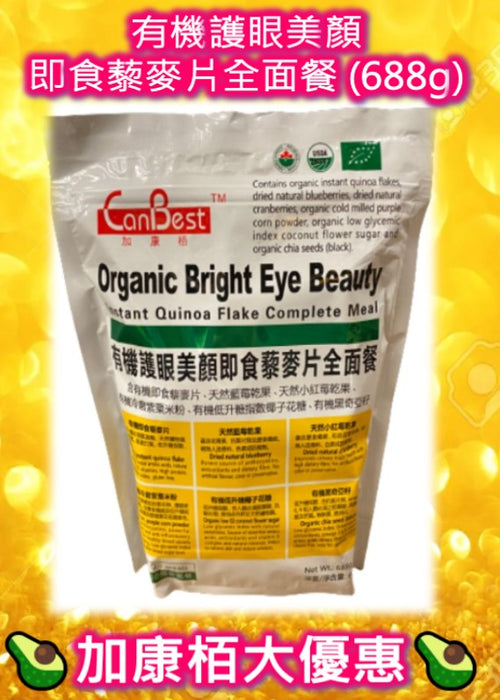 CanBest Organic Bright Eye Beauty Instant Quinoa Flake Meal (688g)