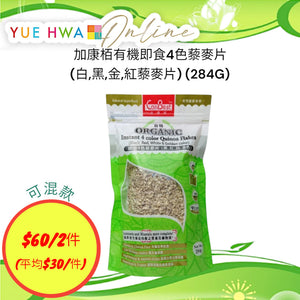 CanBest Organic Instant 4 Color Quinoa Flakes (284G)
