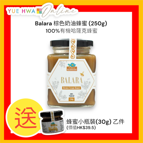 Balara Brown Cream Honey-100% Organic Kazakhstani Honey(250G)