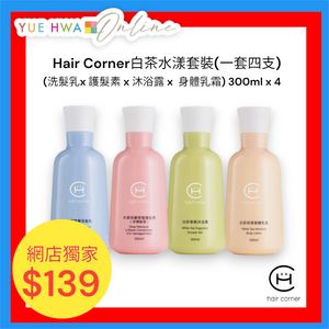 HAIR CORNER White Tea Moisture Set(4 in 1 box)