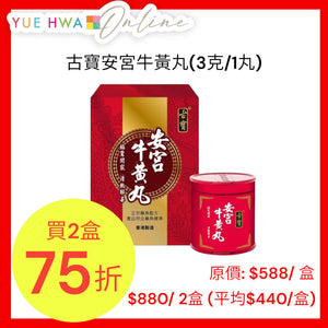 CUPAL Angong Niuhuang Wan(3g /1 Pill)
