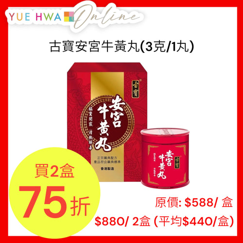CUPAL Angong Niuhuang Wan(3g /1 Pill)