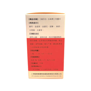 Lvbaihe Kulin Brand Lidan Tablets (120 Pills)