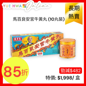 Ma Pak Leung On Kung Pill (10 Pills)