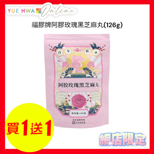 Fu Jiao E Jiao Rose Black Sesame Balls(126g)