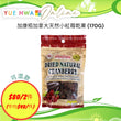 CanBest Dried Natural Cranbberry (170G)