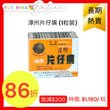 Zhang Zhou Pien Tze Huang (1 pc/box)