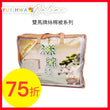 Double Horse Silk Quilt Double 70