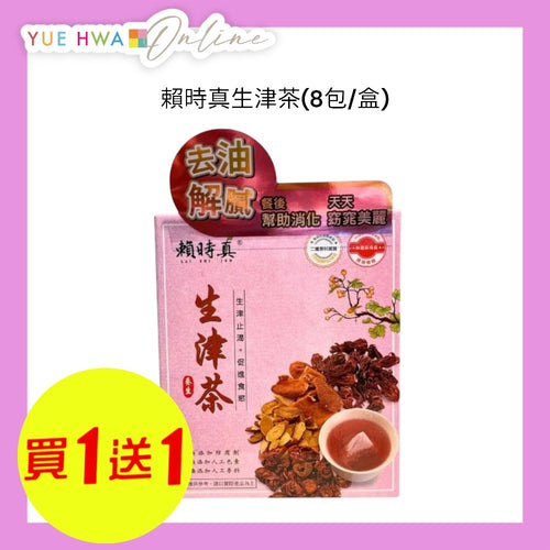 LAI SHI JEN Roselle Tea(8 pc/box)