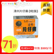 Zhang Zhou Pien Tze Huang (1 pc/box)