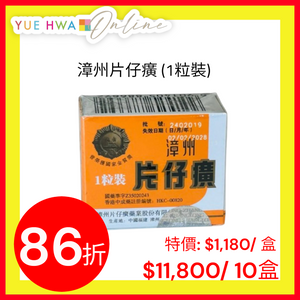 Zhang Zhou Pien Tze Huang (1 pc/box)