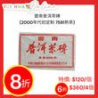 Pu Erh Tea Brick