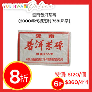 Pu Erh Tea Brick