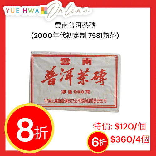 Pu Erh Tea Brick