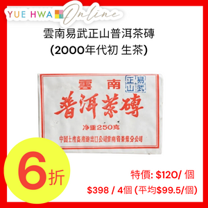 Pu Erh Tea Brick(green)