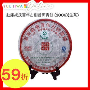 Mengku Rongshi Aged Pu-Erh Tea Cake(2006)(Raw)