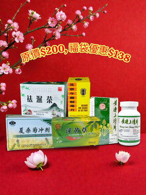 2026 CNY Health Blessings Bag D