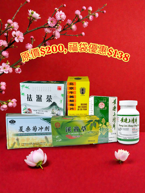 2026 CNY Health Blessings Bag D