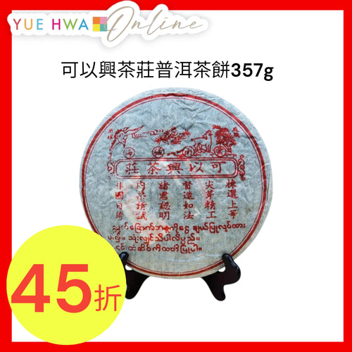 Ke Xing Tea House Pu Erh Tea Cake 357g
