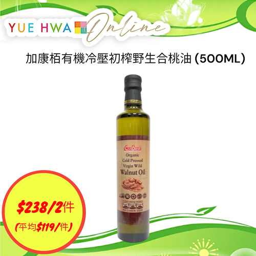 CanBest Organic Cold Pressed Virgin Wild Walnut Oil (500ML)