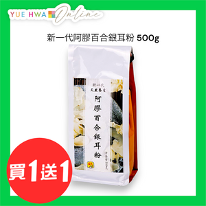 NEW MILLENNIUM Lily white fungus powder with donkey-hide gelatin