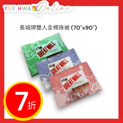 Great Wall Cotton Blanket Double (70