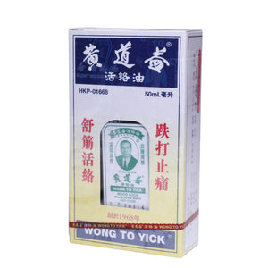 Wong To Yick Wood Lock Medicated Balm (50ML)