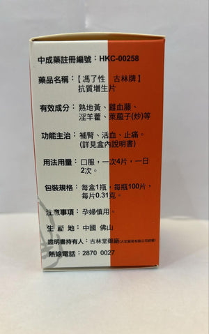 Kulin Brand Kang Zhi Zeng Sheng Pian (100 tablets)