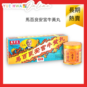 Ma Pak Leung On Kung Pill (10 Pills)