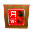 Mooncake with Yunnan Ham